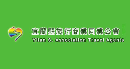 宜蘭縣旅行商業同業公會 