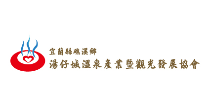 宜蘭縣礁溪鄉湯仔城溫泉產業暨觀光發展協會